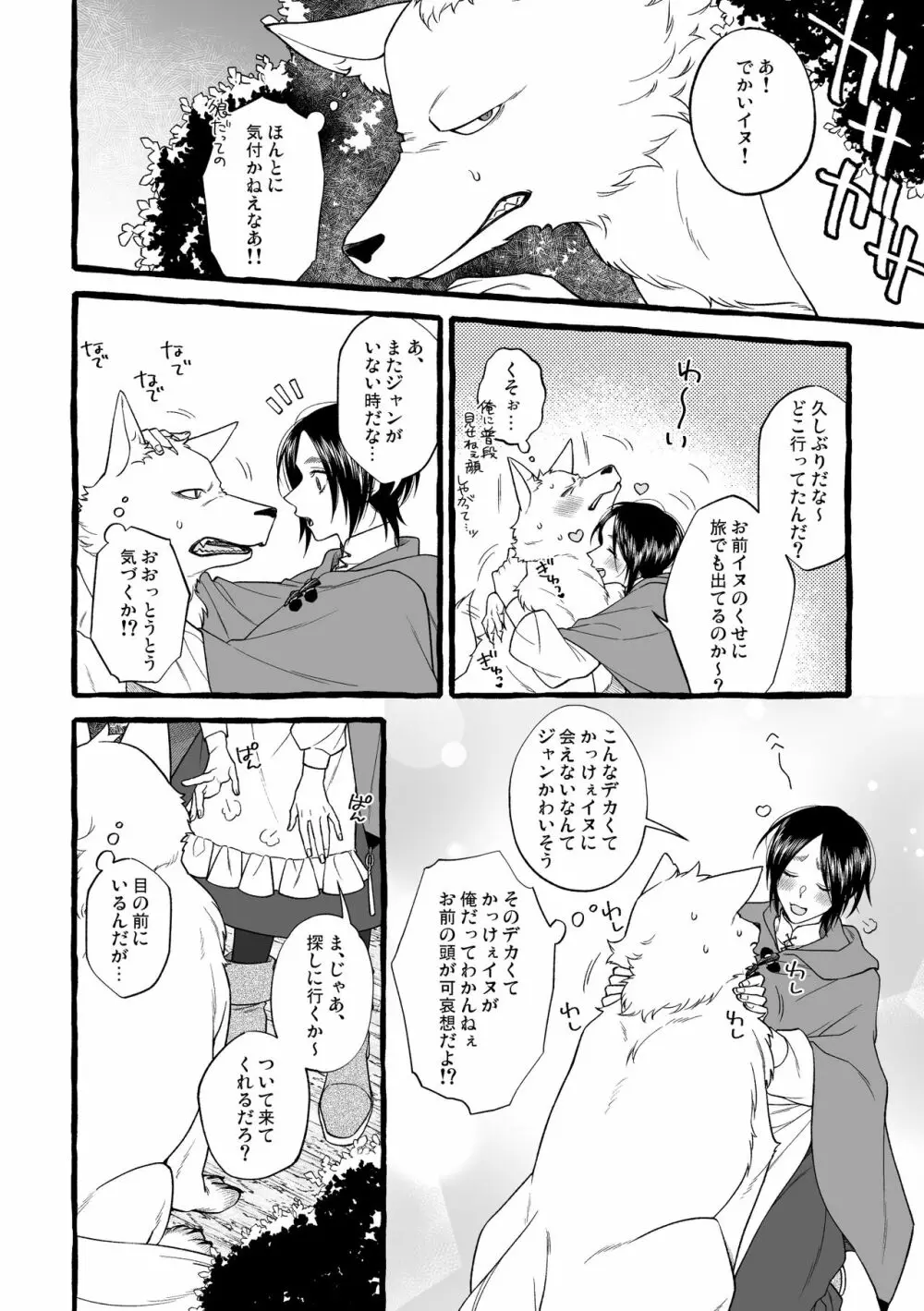 MY SWEET LITTLE RED -side ♥ story- Page.10