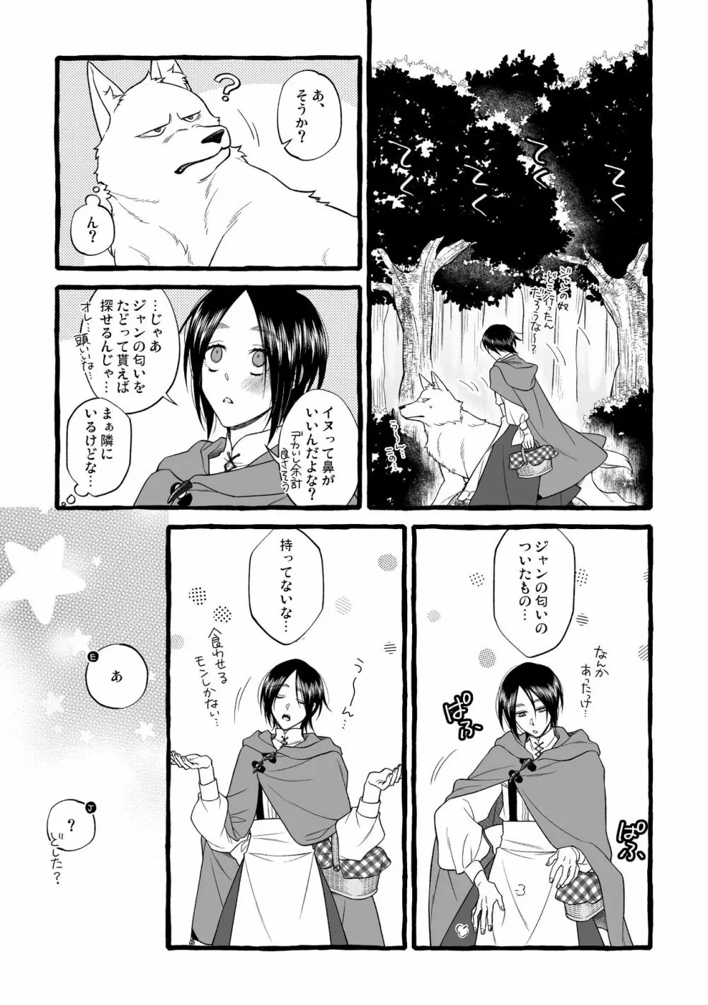 MY SWEET LITTLE RED -side ♥ story- Page.11