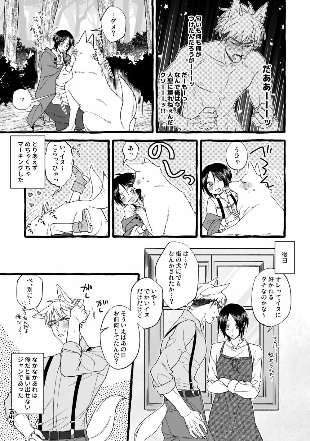 MY SWEET LITTLE RED -side ♥ story- Page.13