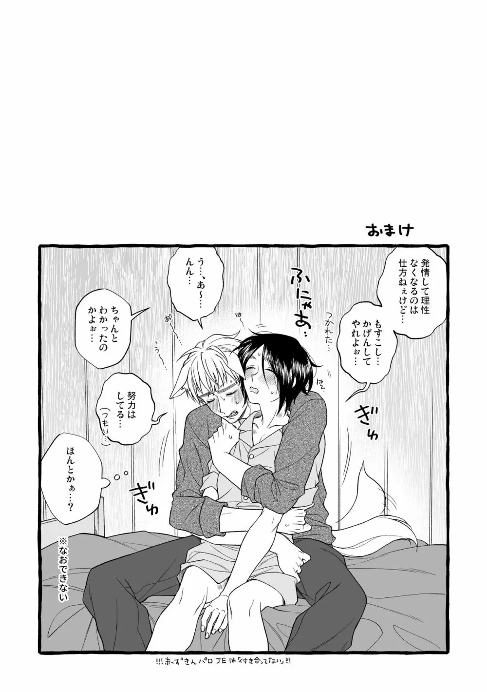 MY SWEET LITTLE RED -side ♥ story- Page.18