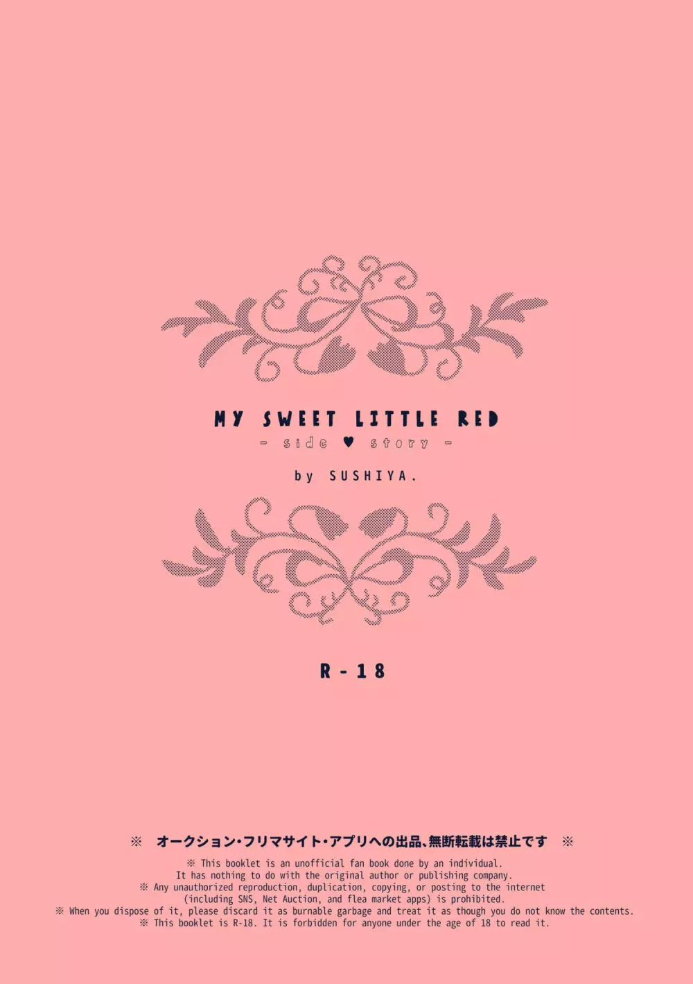 MY SWEET LITTLE RED -side ♥ story- Page.20
