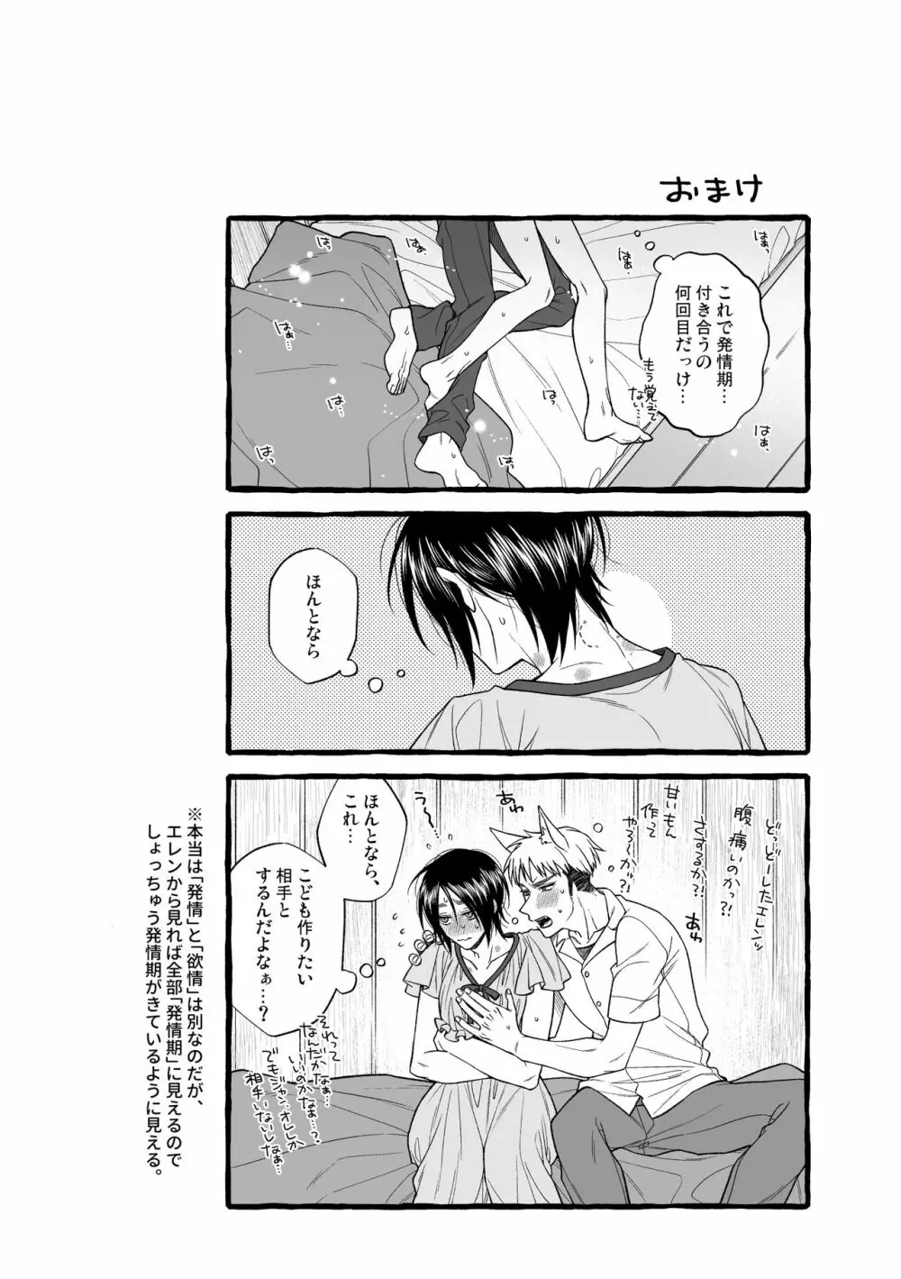 MY SWEET LITTLE RED -side ♥ story- Page.8