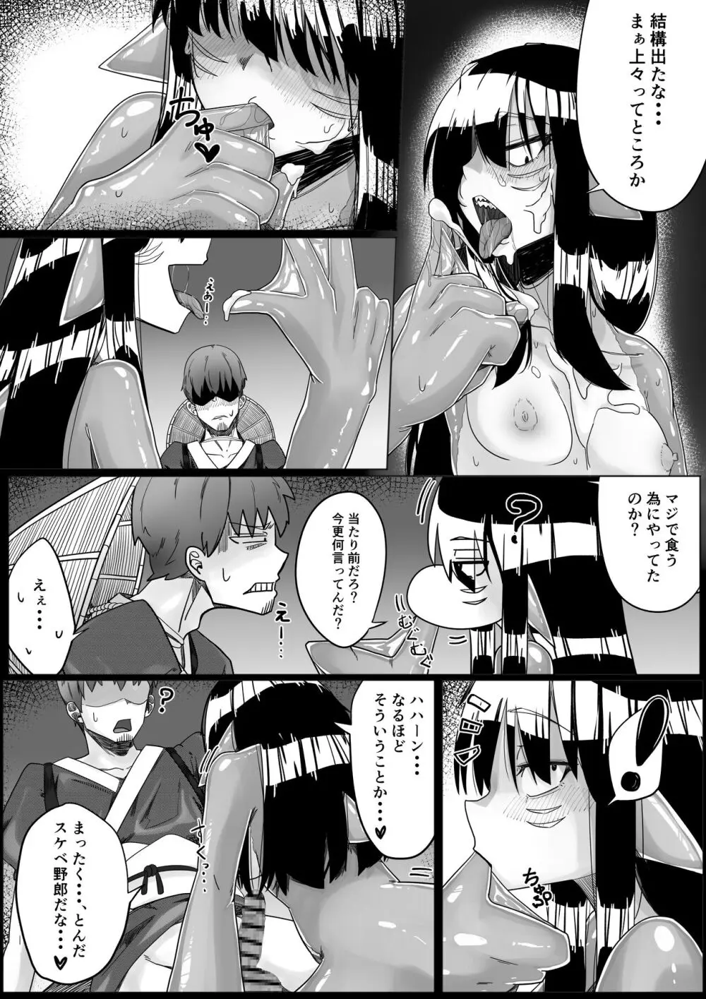 サメ娘とエロい事する Page.12