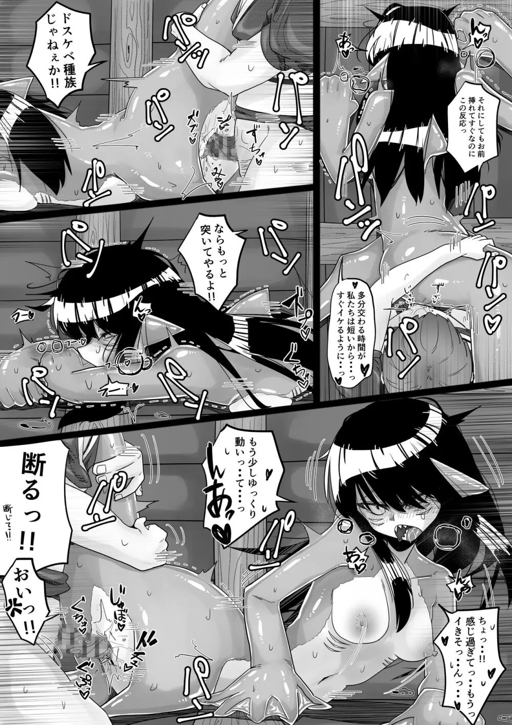 サメ娘とエロい事する Page.17