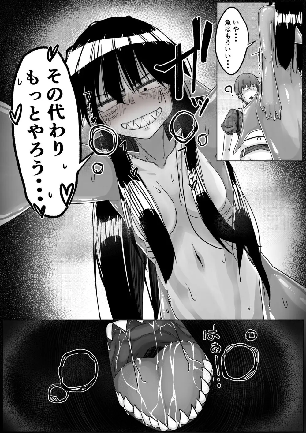 サメ娘とエロい事する Page.20