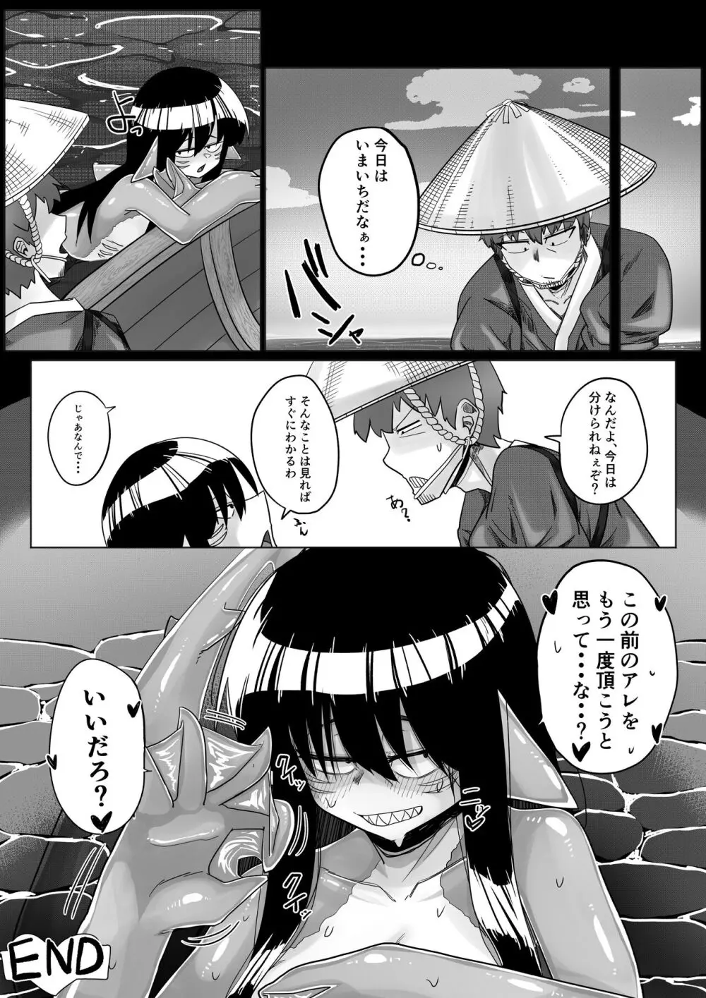 サメ娘とエロい事する Page.28
