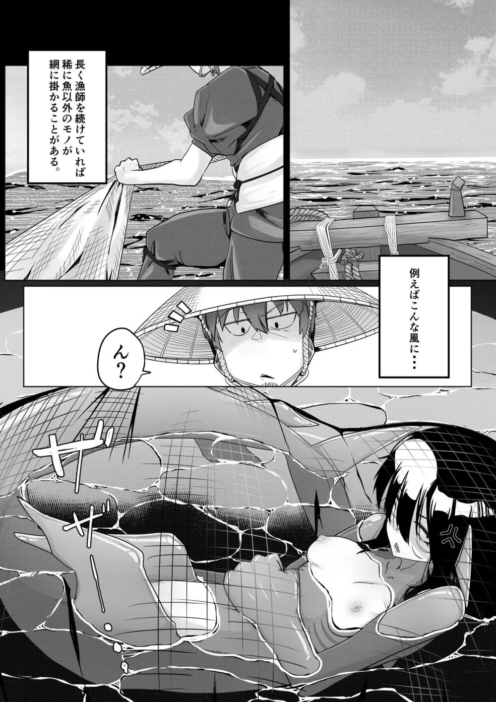 サメ娘とエロい事する Page.3