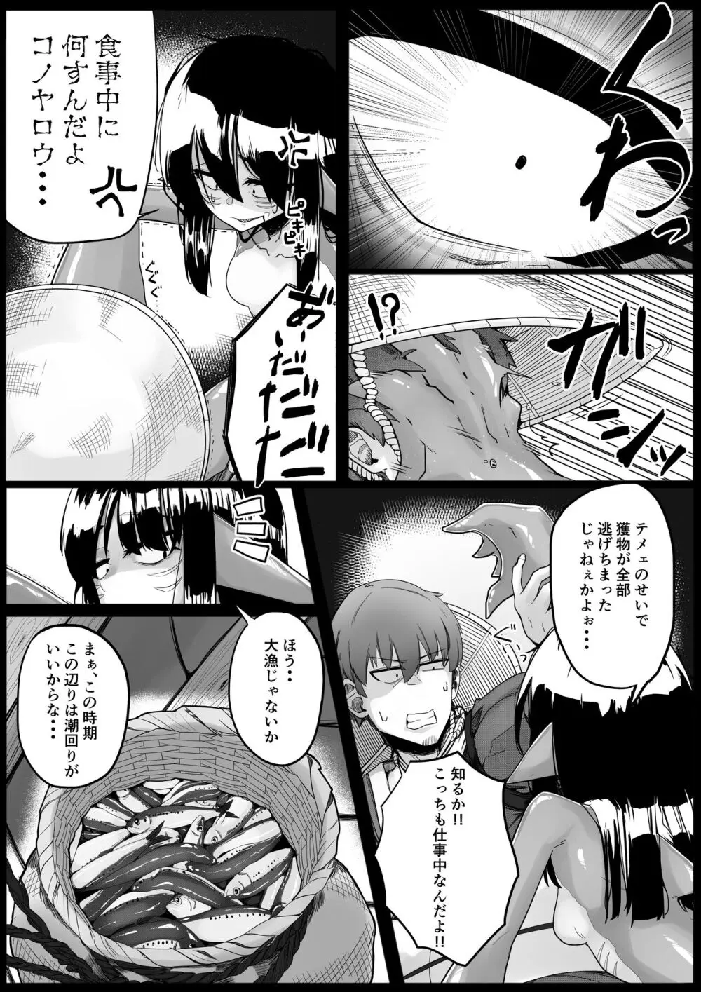 サメ娘とエロい事する Page.4