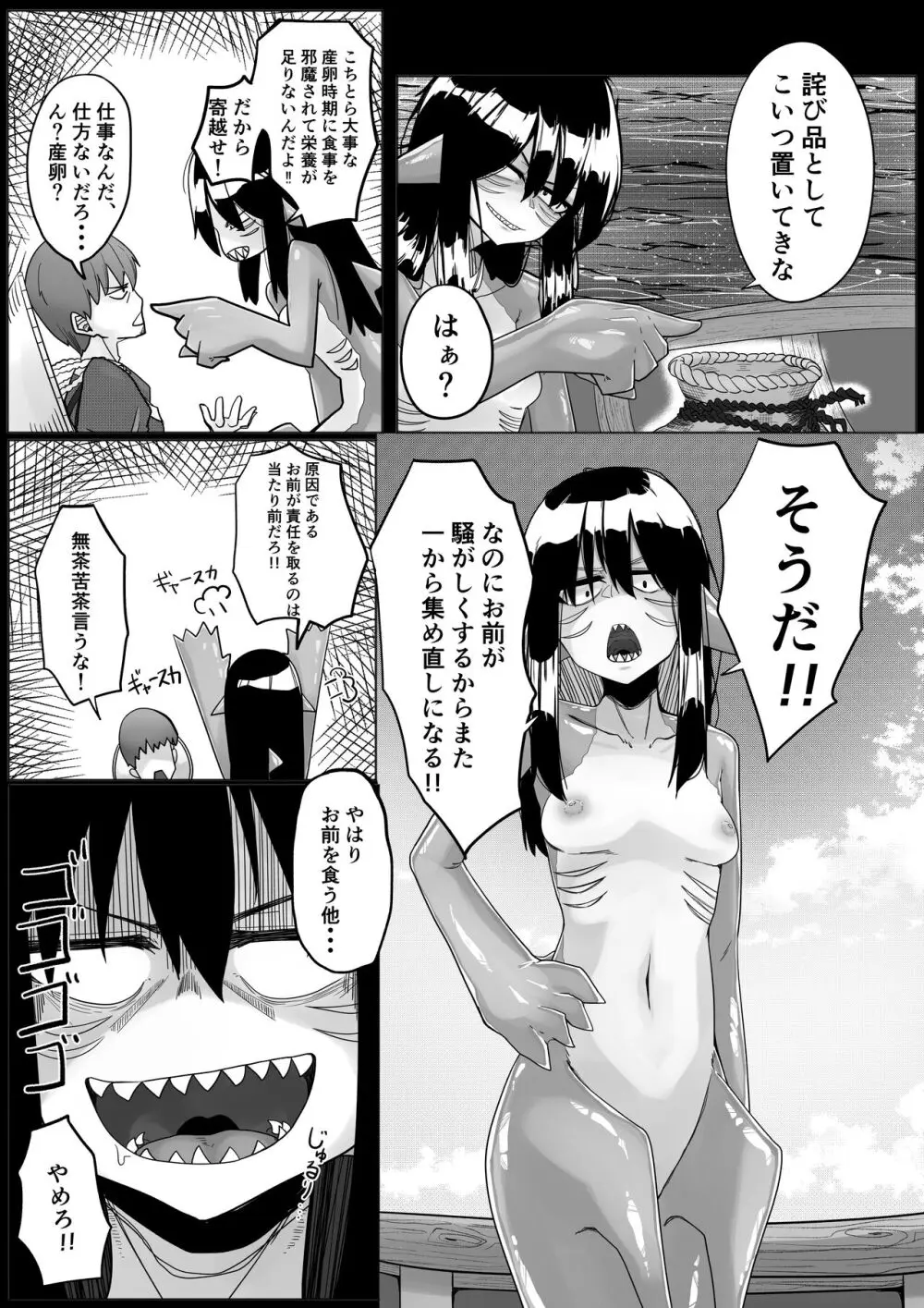 サメ娘とエロい事する Page.5