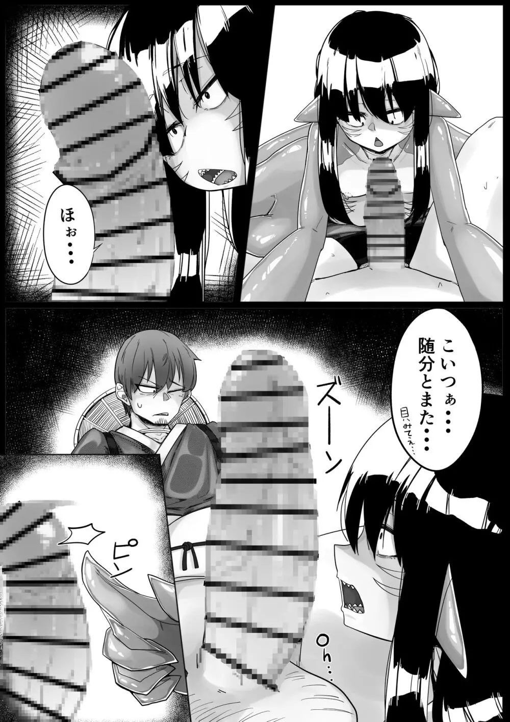 サメ娘とエロい事する Page.7