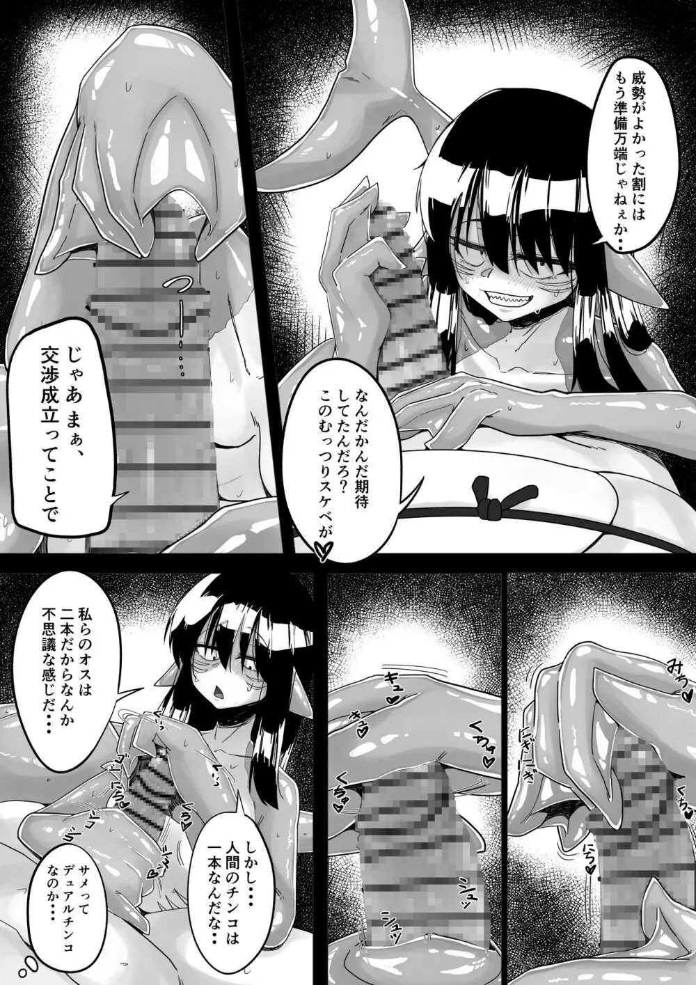 サメ娘とエロい事する Page.8
