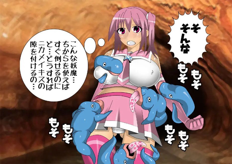 妖魔征伐戦士ゼルカスター Page.132