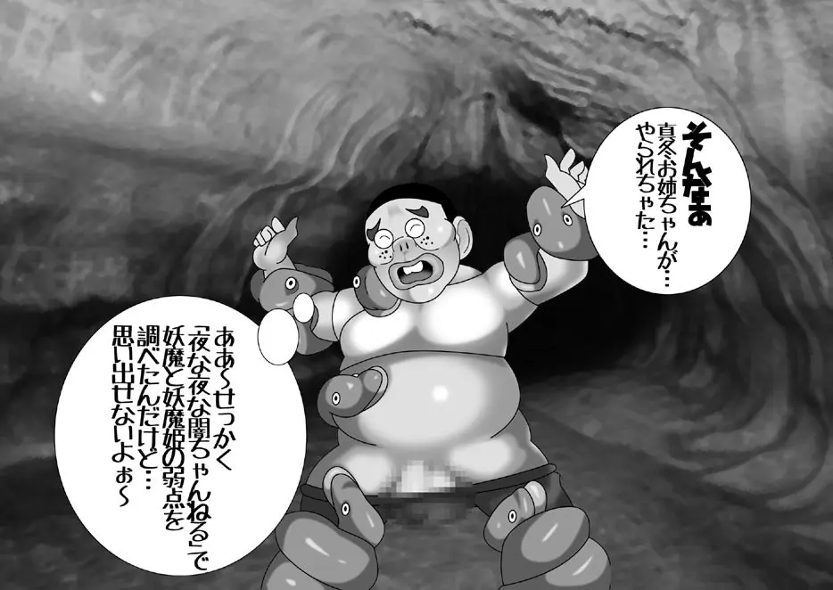 妖魔征伐戦士ゼルカスター Page.159