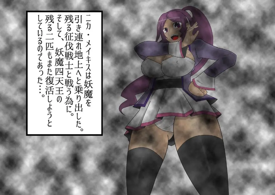 妖魔征伐戦士ゼルカスター Page.160