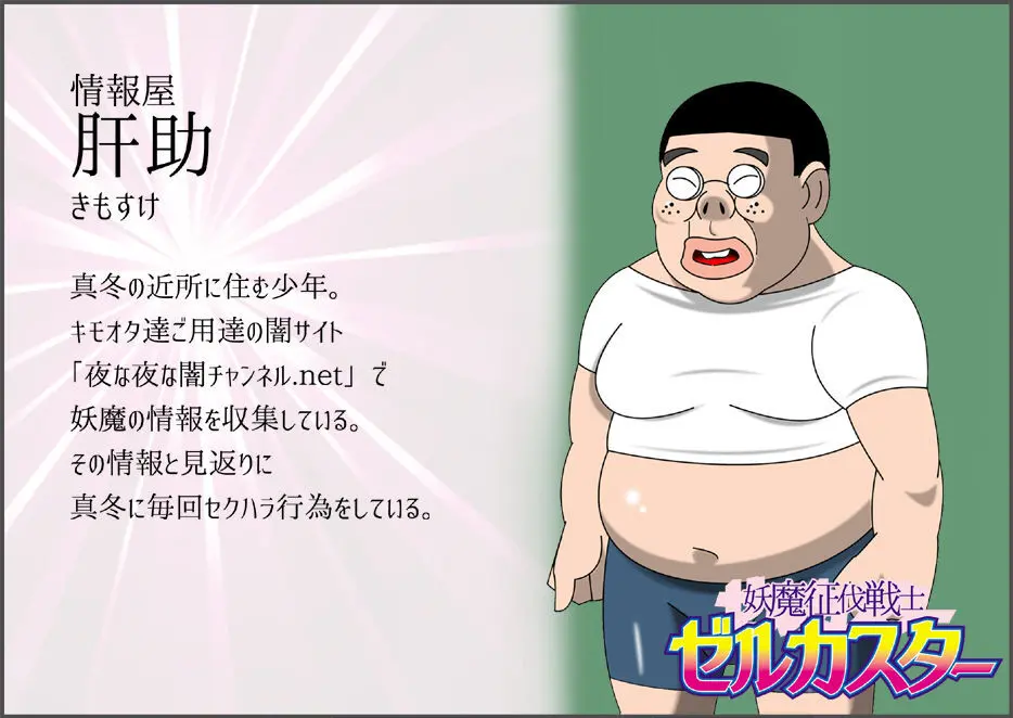 妖魔征伐戦士ゼルカスター Page.161