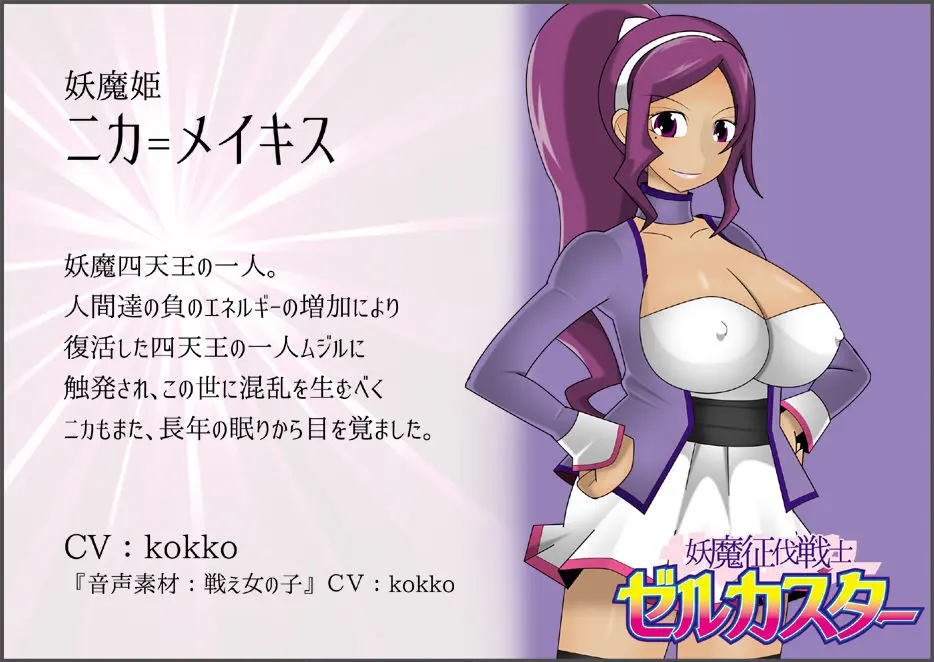 妖魔征伐戦士ゼルカスター Page.162