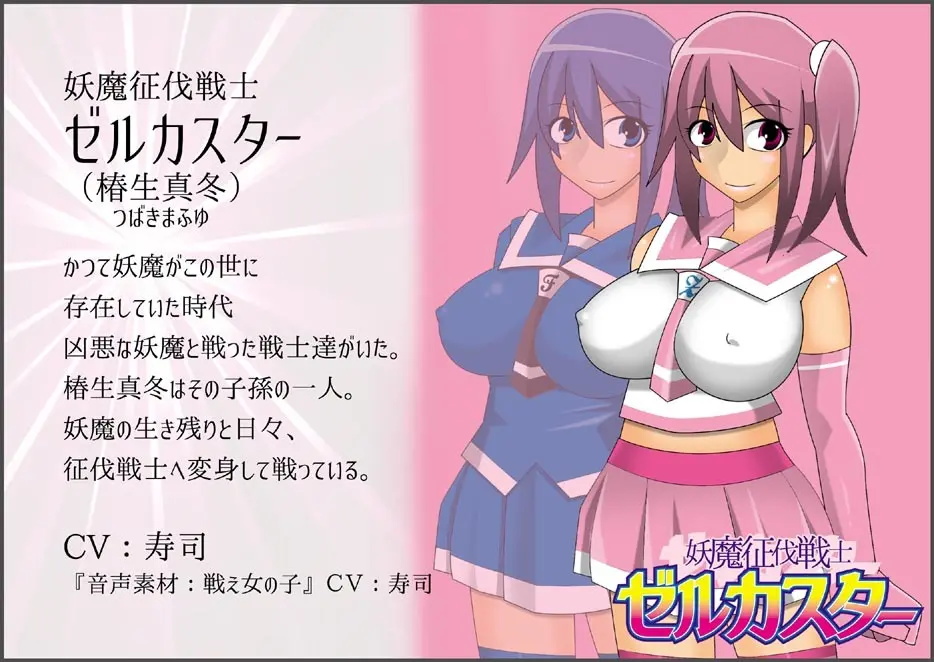 妖魔征伐戦士ゼルカスター Page.163