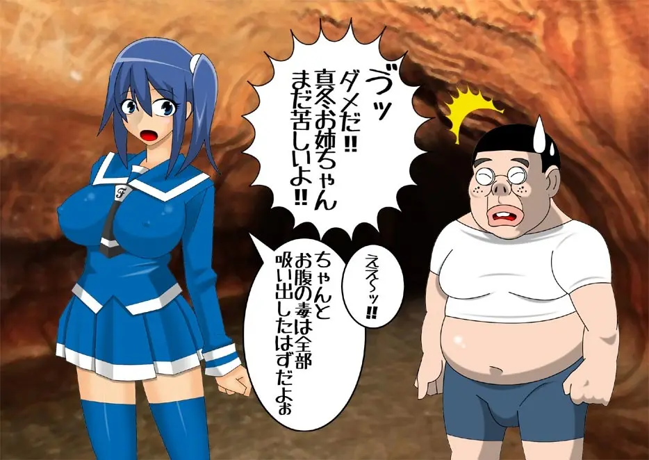 妖魔征伐戦士ゼルカスター Page.27