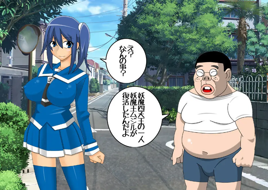 妖魔征伐戦士ゼルカスター Page.3