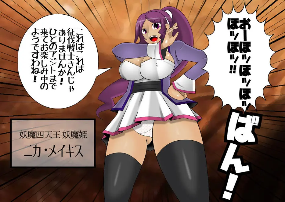 妖魔征伐戦士ゼルカスター Page.68