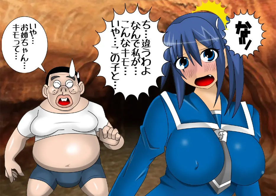 妖魔征伐戦士ゼルカスター Page.75