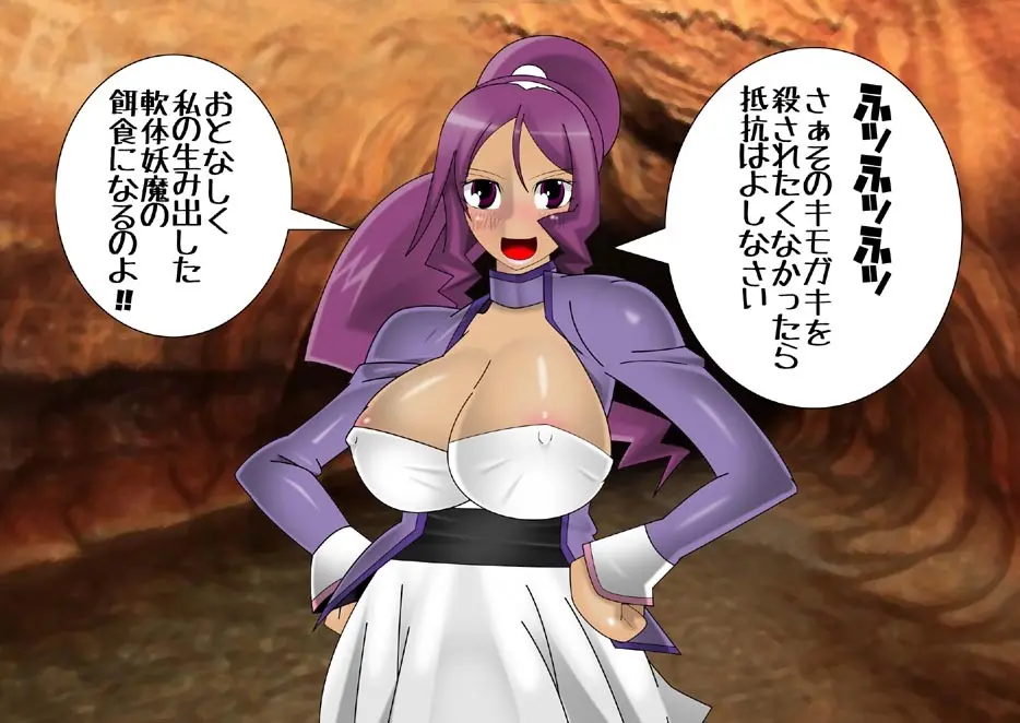 妖魔征伐戦士ゼルカスター Page.88