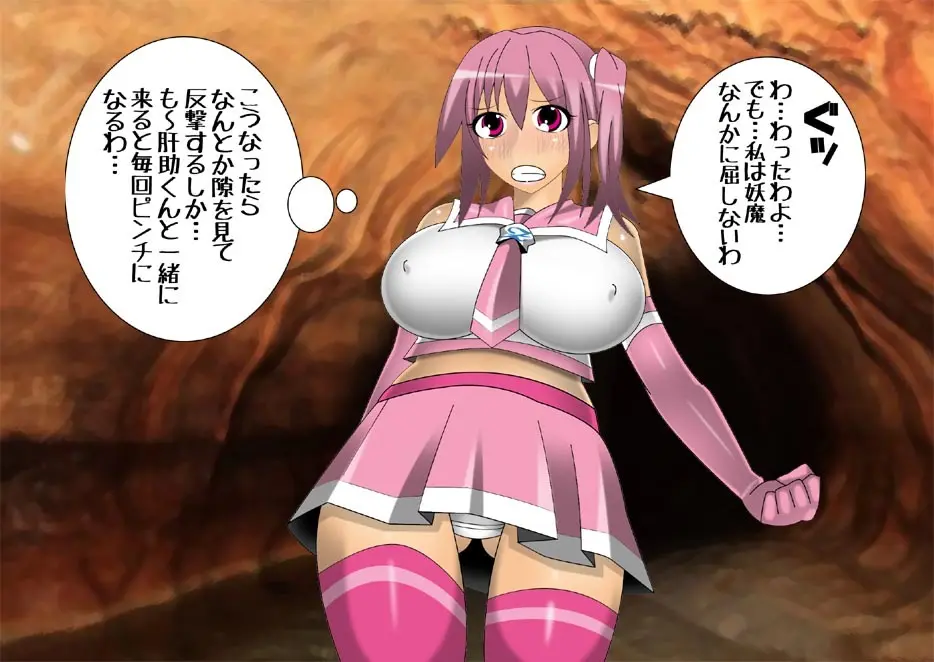 妖魔征伐戦士ゼルカスター Page.89