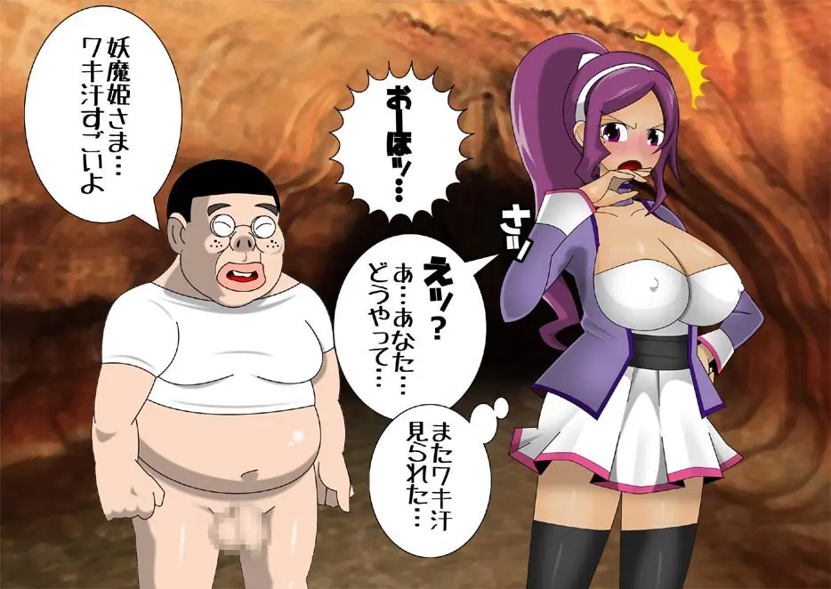 妖魔征伐戦士ゼルカスター Page.93