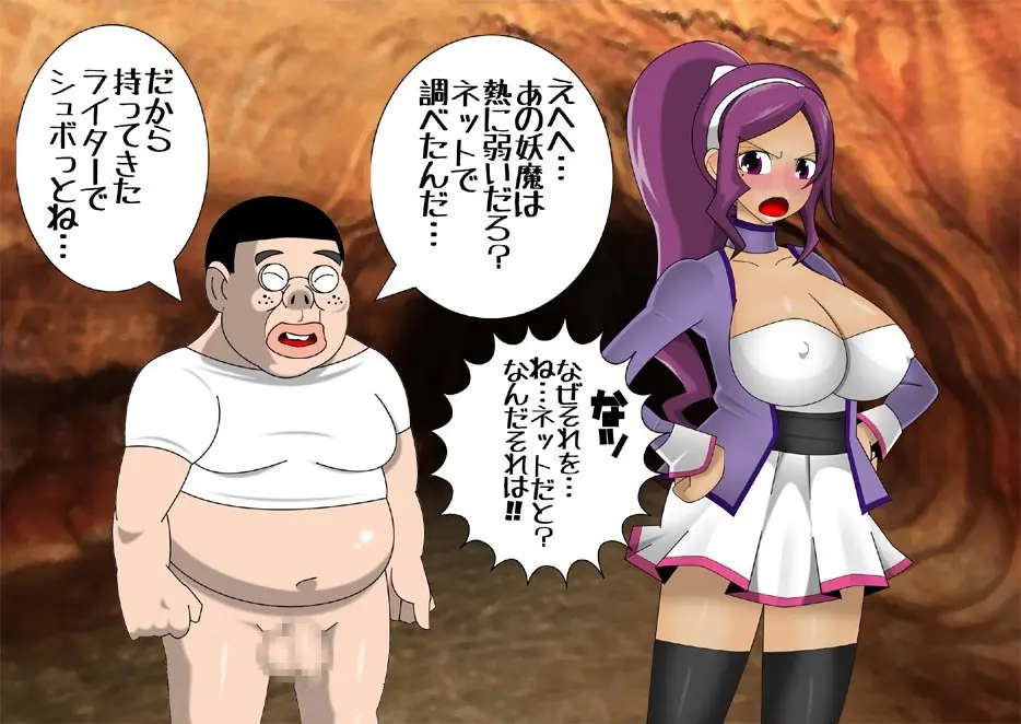 妖魔征伐戦士ゼルカスター Page.94