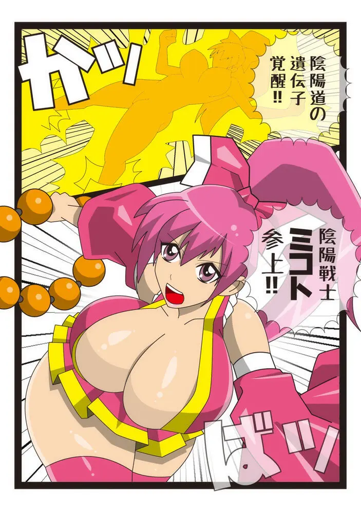 陰陽戦士 御琴 -MIKOTO- Page.14