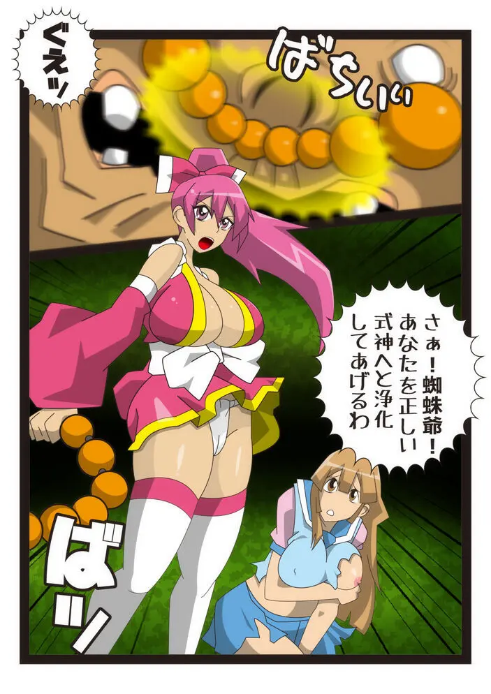 陰陽戦士 御琴 -MIKOTO- Page.15