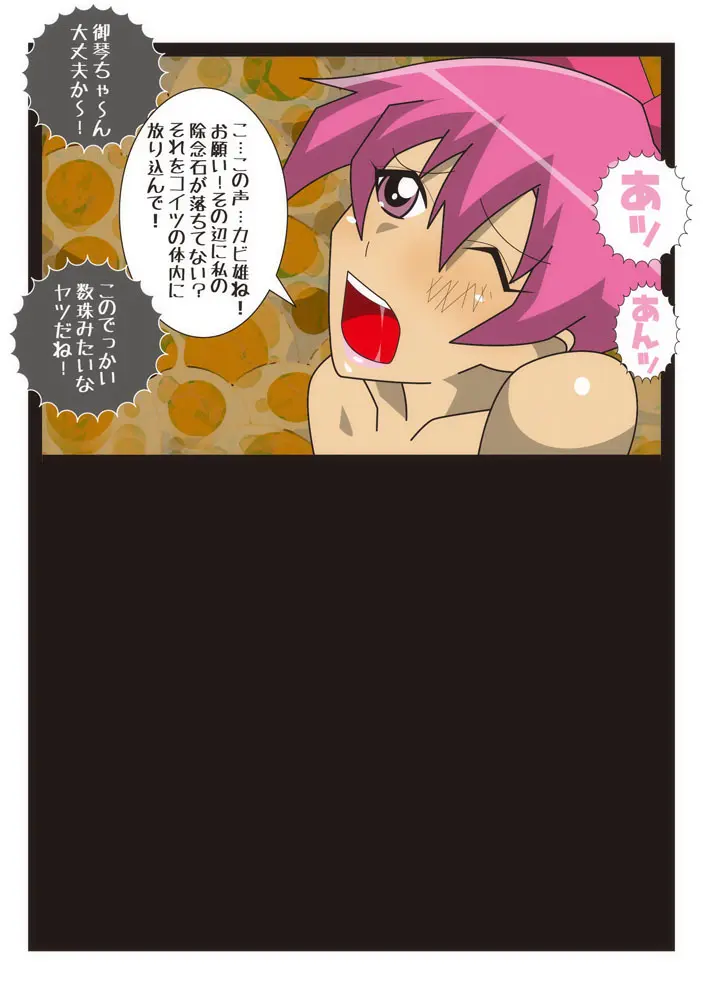 陰陽戦士 御琴 -MIKOTO- Page.32