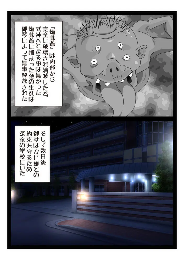 陰陽戦士 御琴 -MIKOTO- Page.35