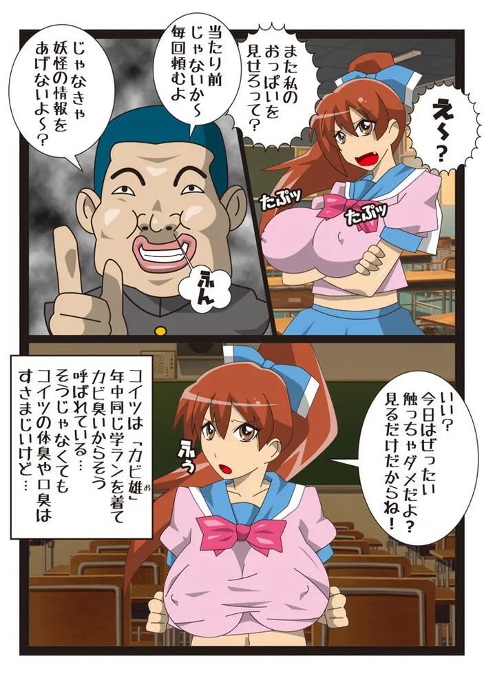 陰陽戦士 御琴 -MIKOTO- Page.4