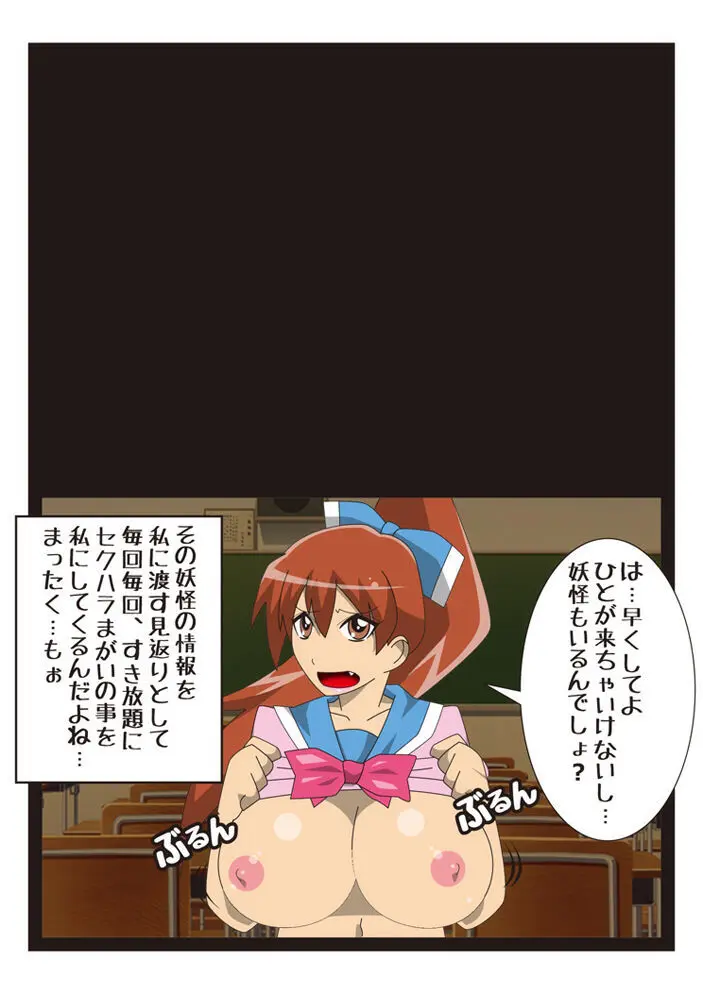 陰陽戦士 御琴 -MIKOTO- Page.6