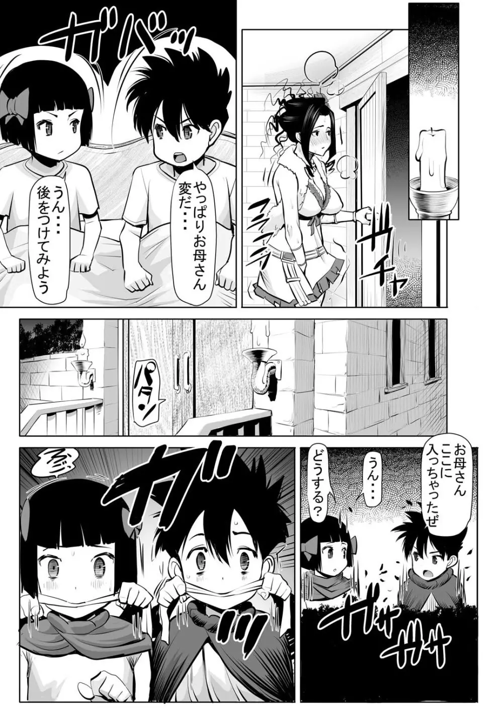 デボラ SからMへの誘い～目覚めの連結精液肉便器編～ Page.16