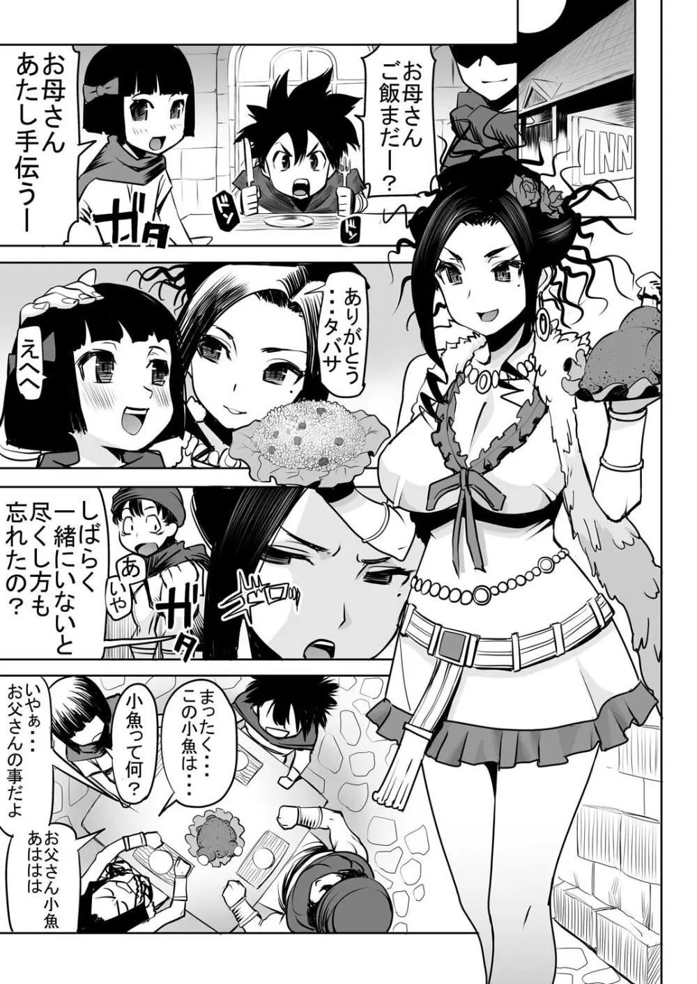 デボラ SからMへの誘い～目覚めの連結精液肉便器編～ Page.2