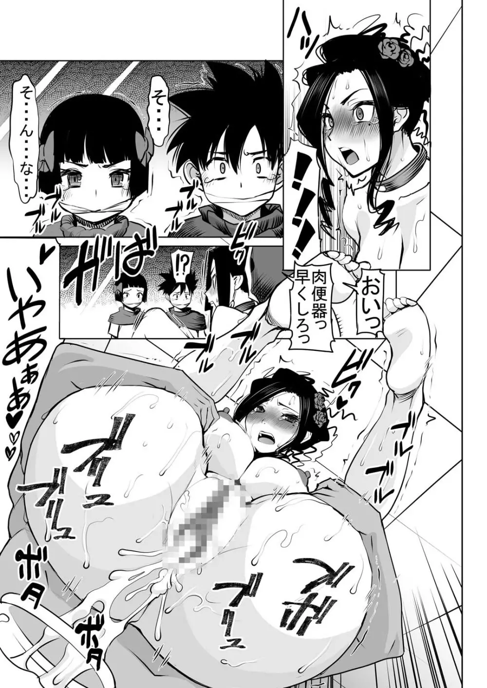 デボラ SからMへの誘い～目覚めの連結精液肉便器編～ Page.24