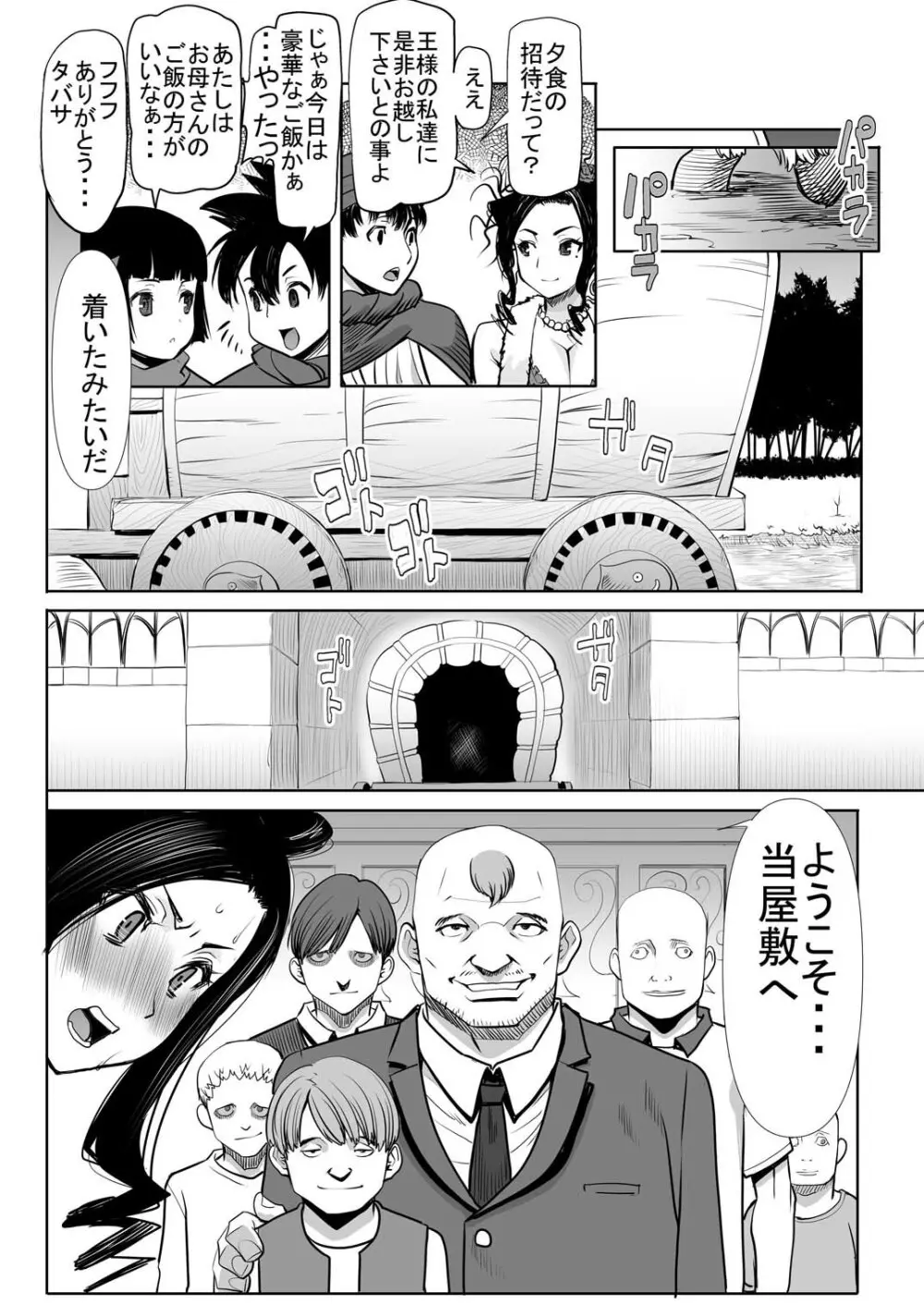 デボラ SからMへの誘い～目覚めの連結精液肉便器編～ Page.5