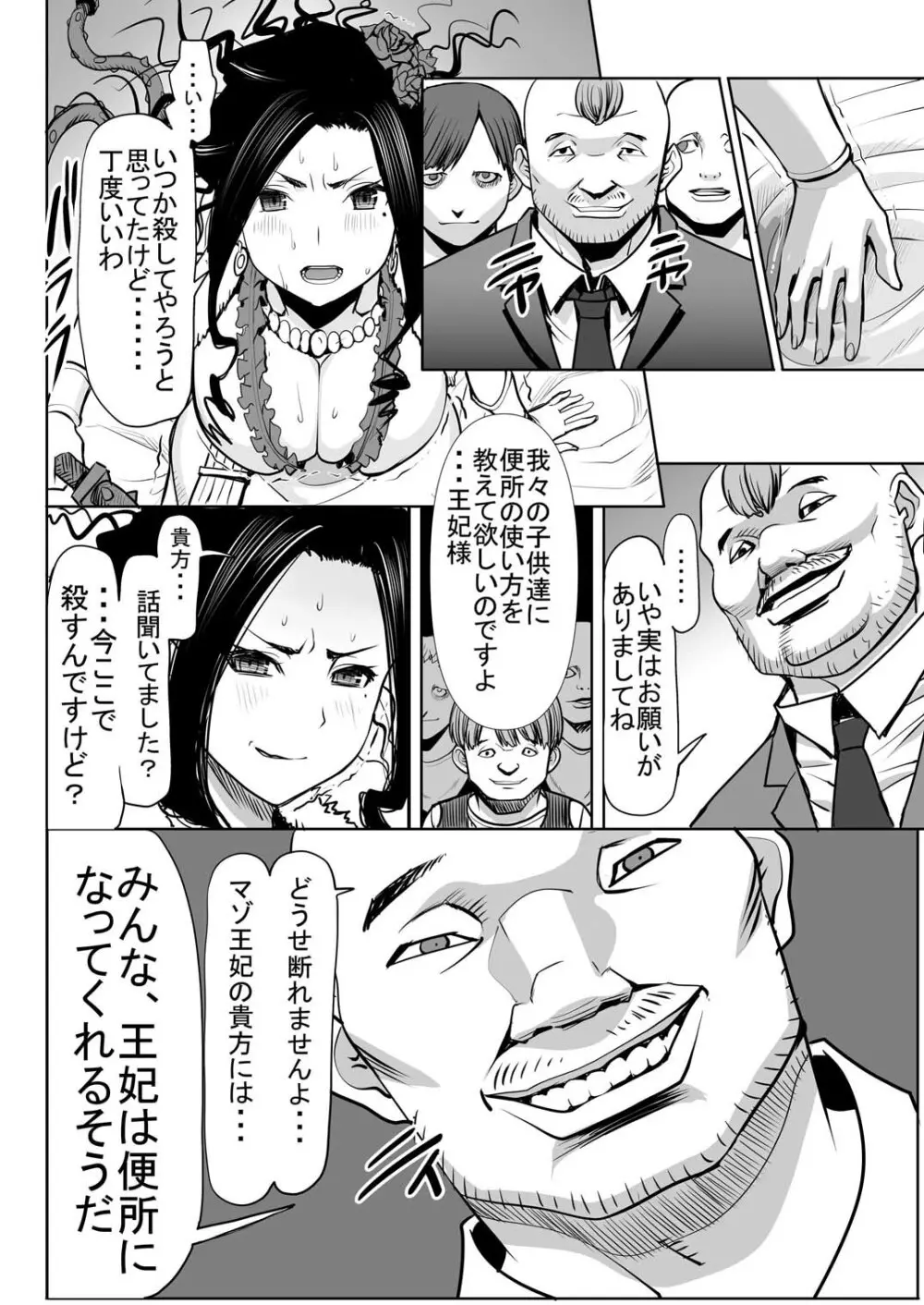デボラ SからMへの誘い～目覚めの連結精液肉便器編～ Page.7