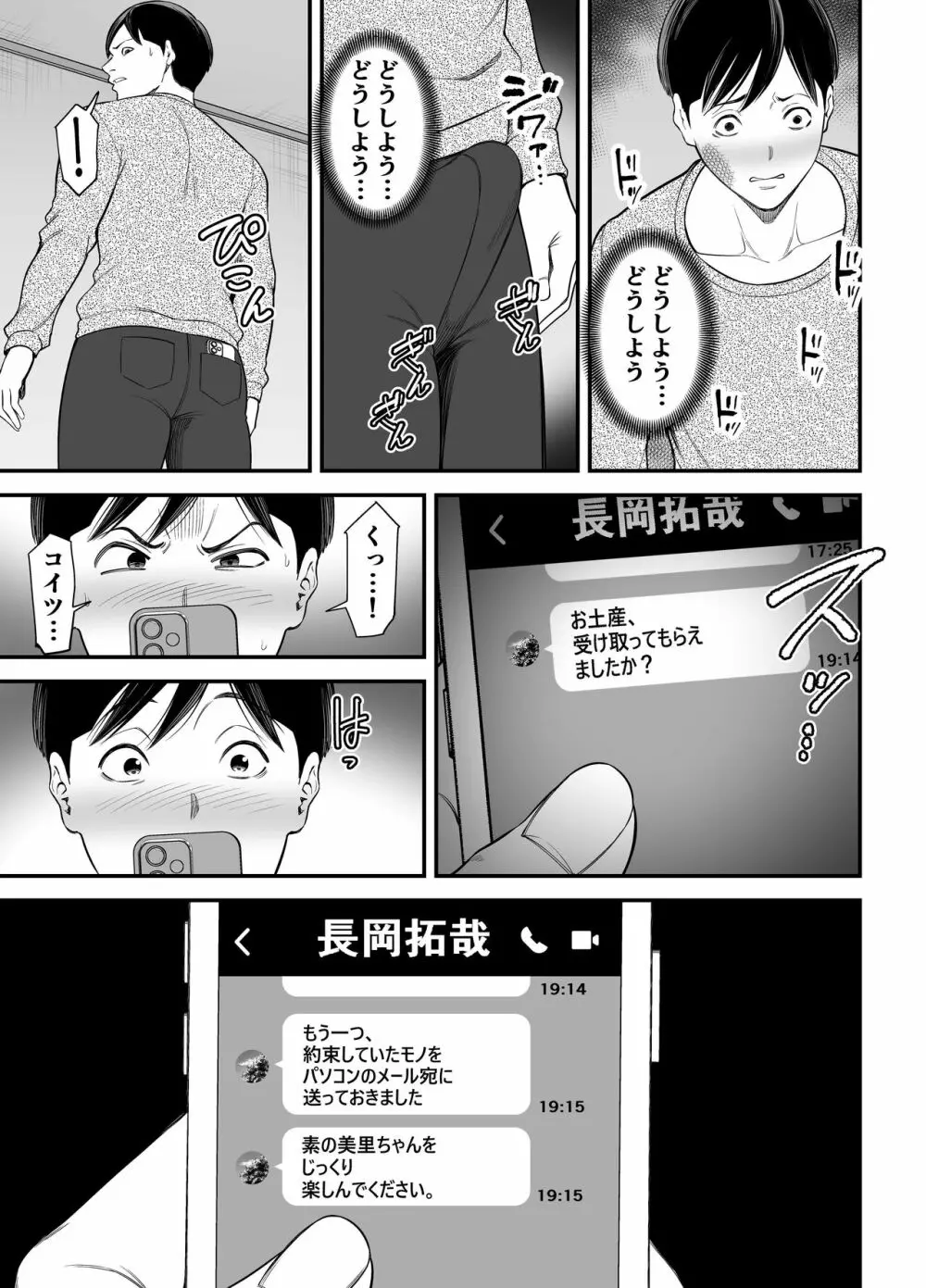 清楚妻寝取らせ... 2 Page.36