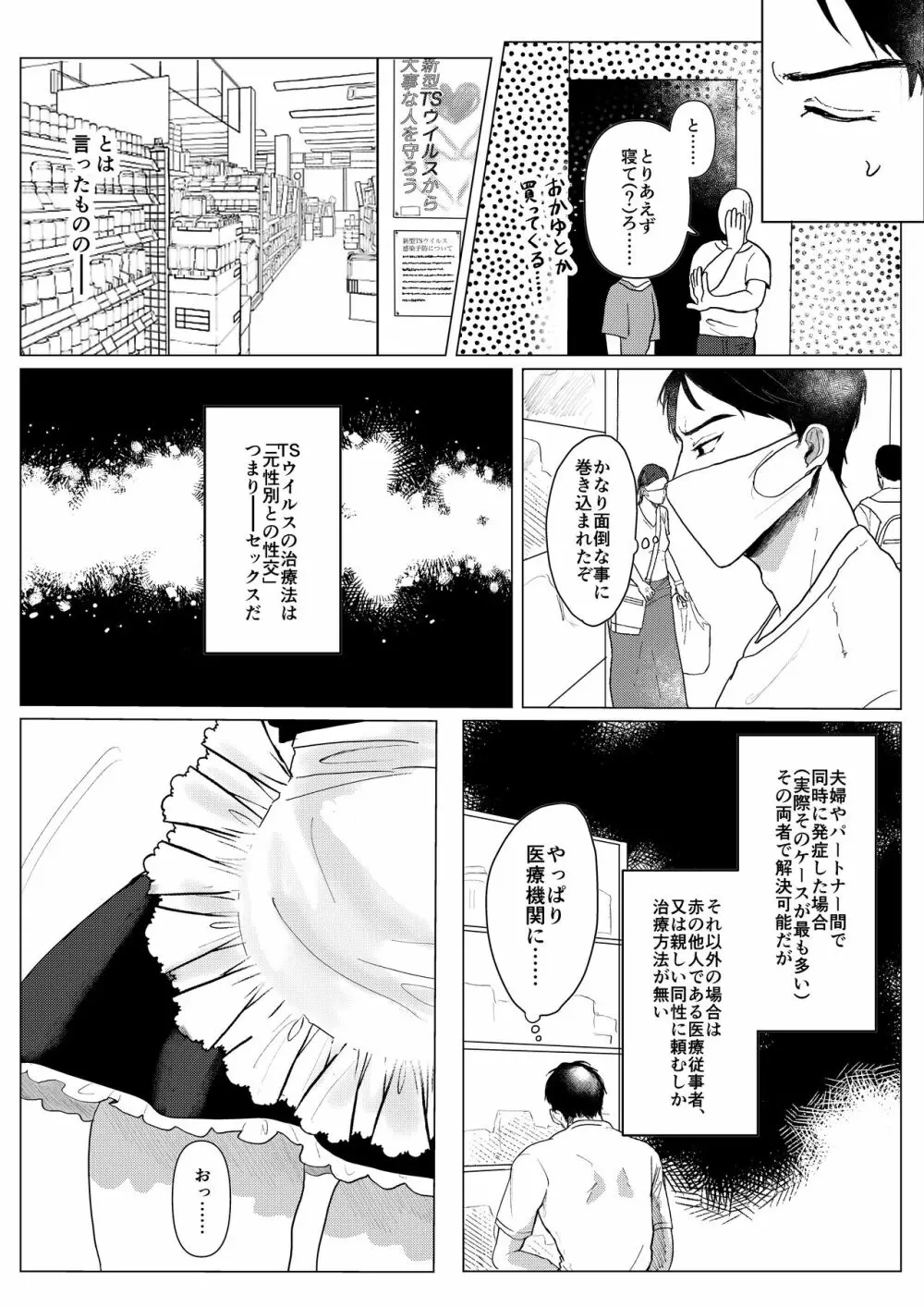 新型!?TSウイルス Page.5