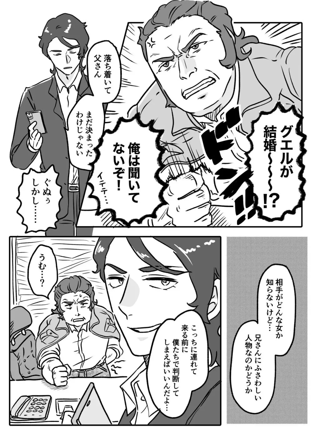 ②Gundam witch from mercury) Page.4