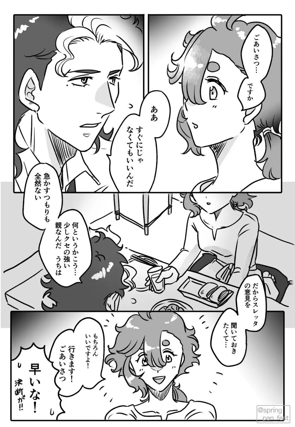 ②Gundam witch from mercury) Page.5