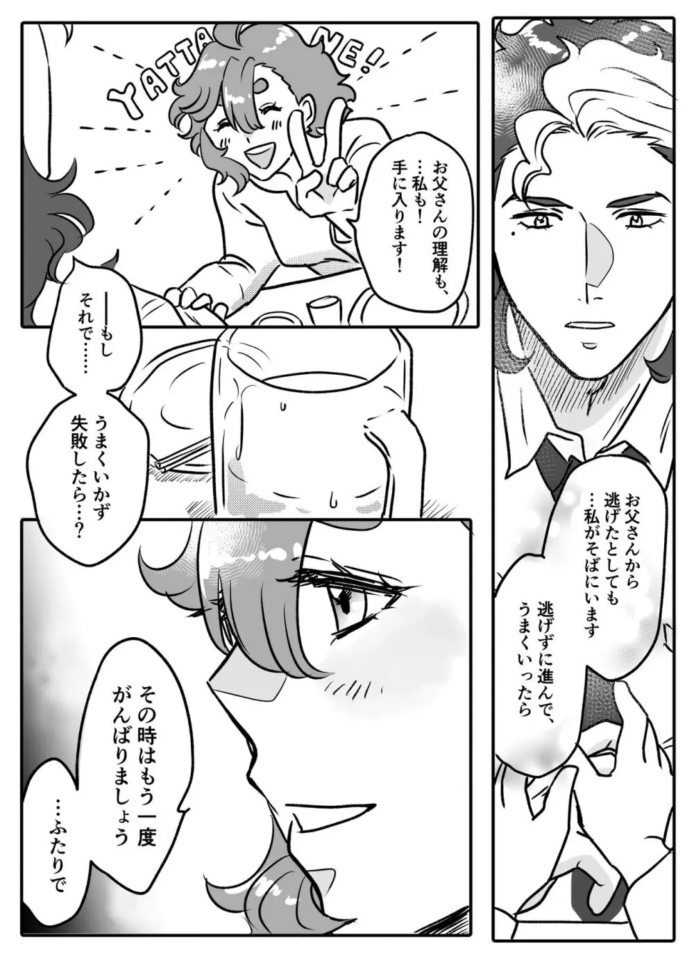 ②Gundam witch from mercury) Page.8