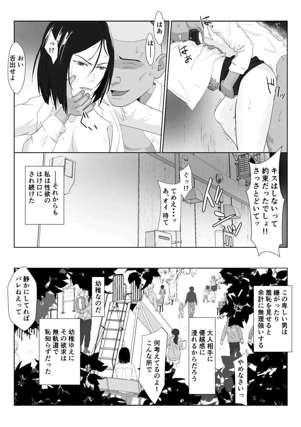 バリキャリ母さんがDQNに寝取られたVOI.1 Page.32