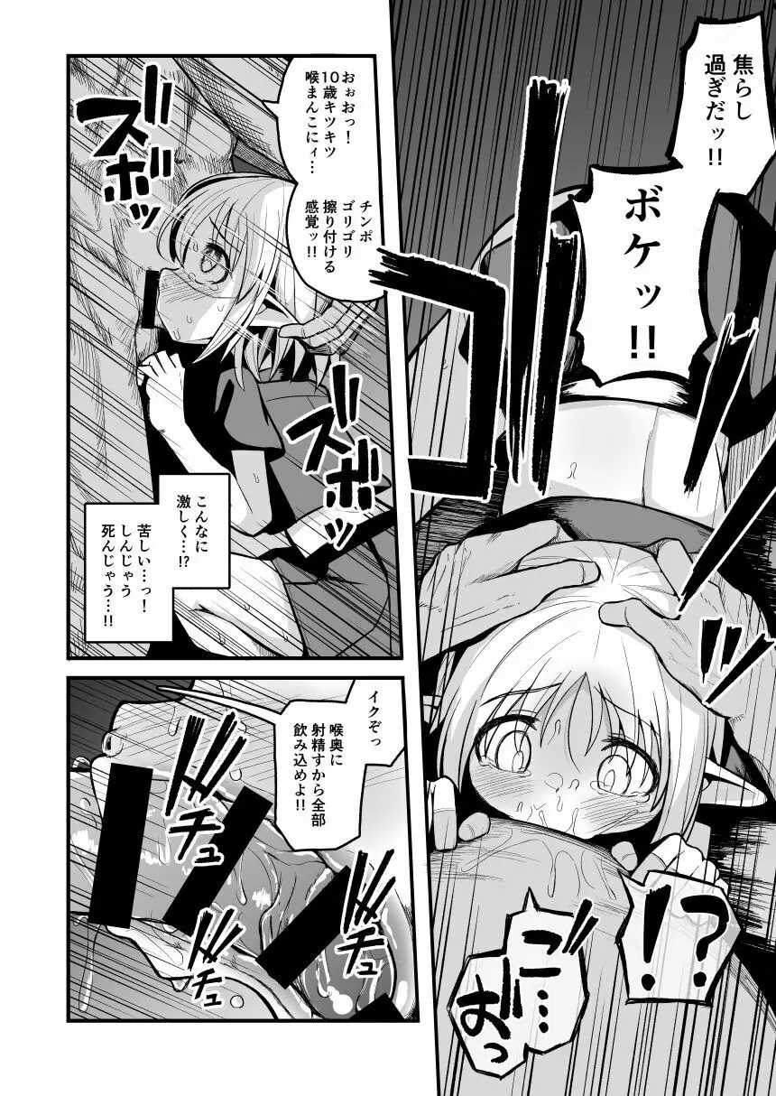 快楽に堕ちる～性奴隷エルフ薬漬け調教で屈服アクメ!!～ Page.36