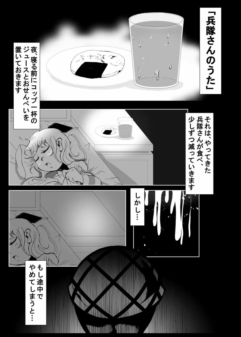 兵隊さんアバンドーネ Page.28