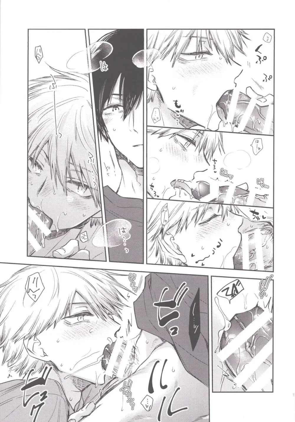 こぼれていく Page.10