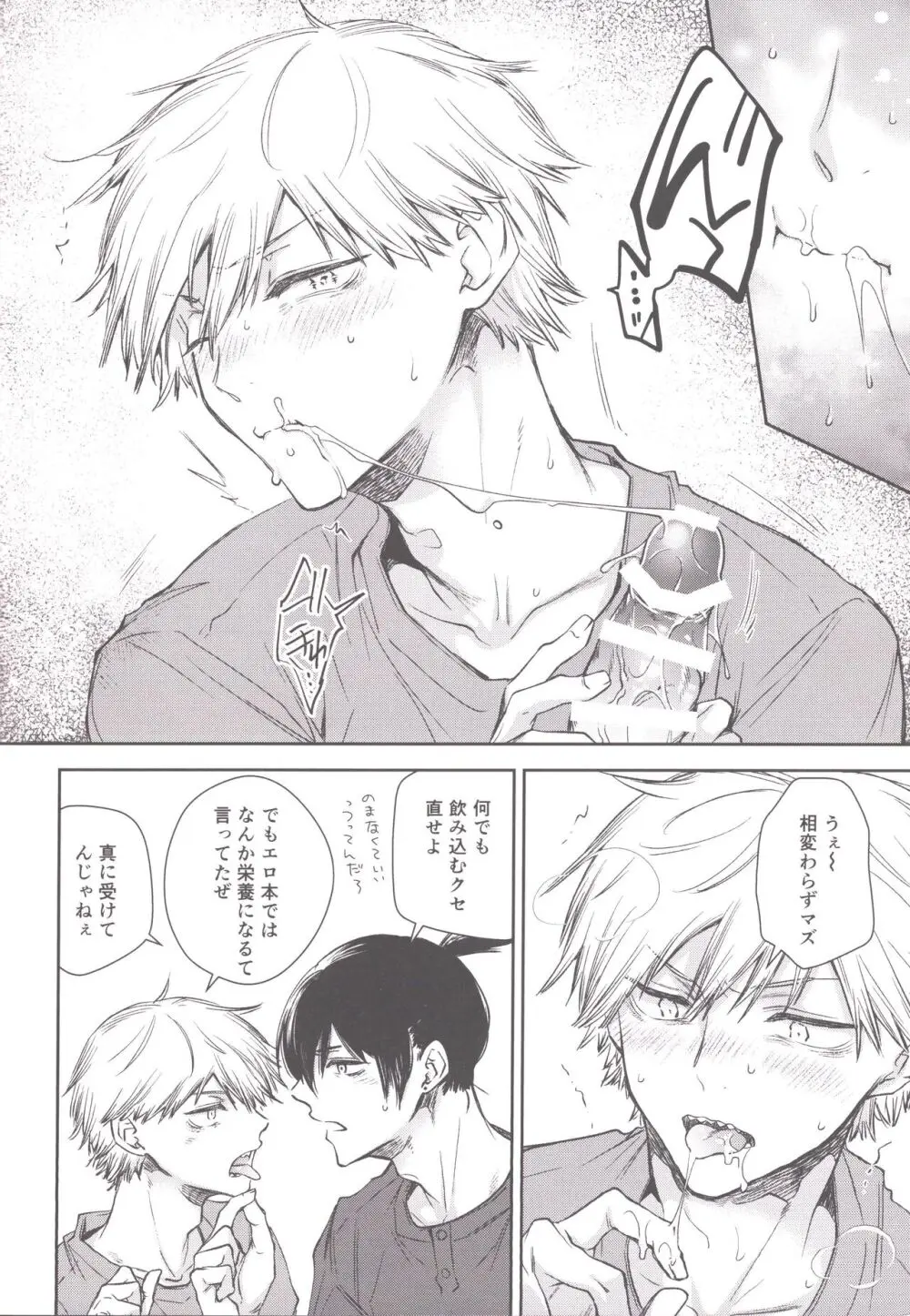 こぼれていく Page.11